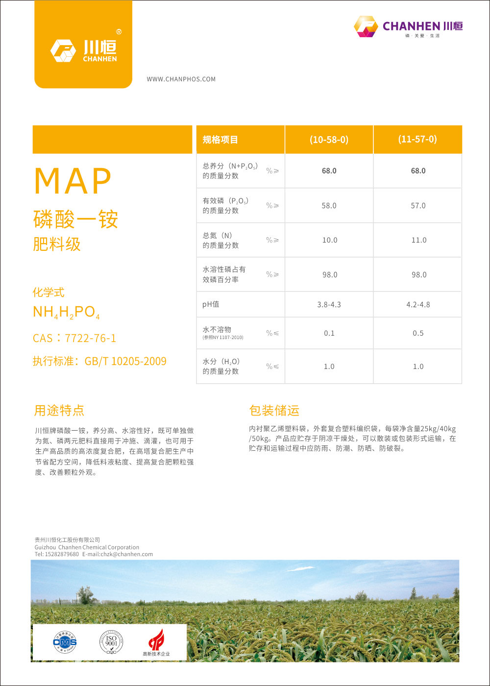 DM單-MAP肥料級(jí)整合版(川恒牌)2021