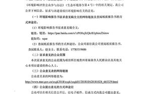 貴州川恒化工中低品位磷礦綜合利用浮選尾礦在羅尾塘路基及工業(yè)場地應(yīng)用示范工程（二期）環(huán)境影響評價公眾參與第二次公示